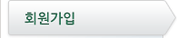 회원가입